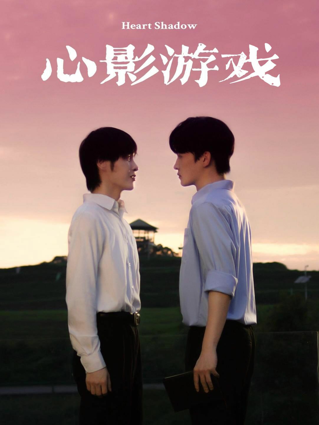 心影游戏封面图