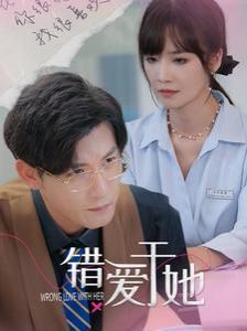 错爱于她封面图