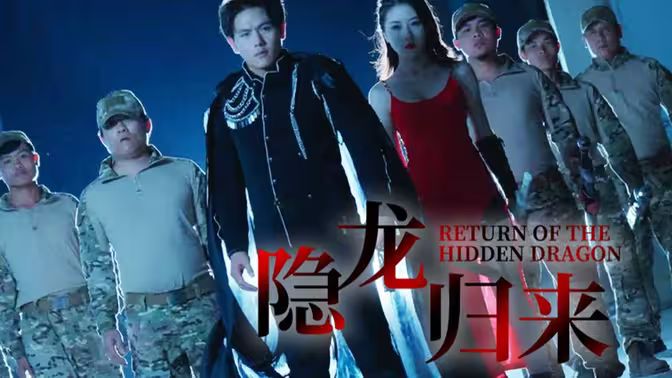 隐龙归来封面图