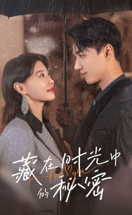 藏在时光中的秘密封面图