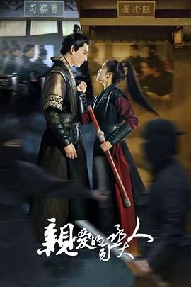 亲爱的司丞大人封面图