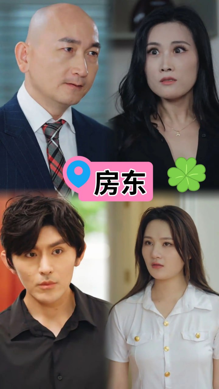 房东封面图