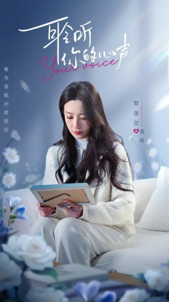 耹听你的心声封面图