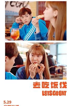 去吃饭伐封面图