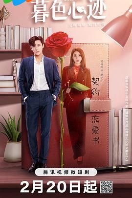 暮色心迹封面图