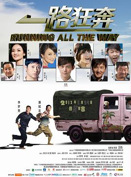 一路狂奔封面图
