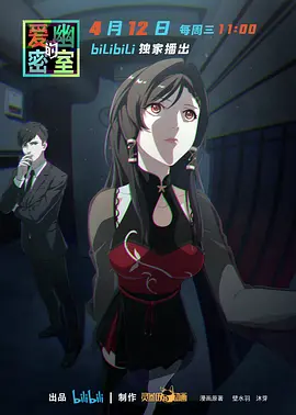 爱幽的密室封面图