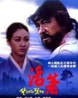 我好好活着封面图