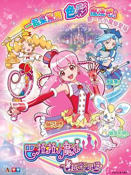巴啦啦小魔仙之飞越彩灵堡 第一季封面图