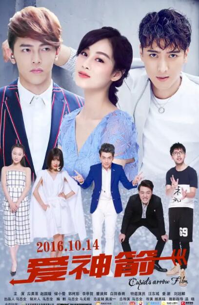 爱神箭封面图
