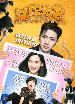 以你为名封面图