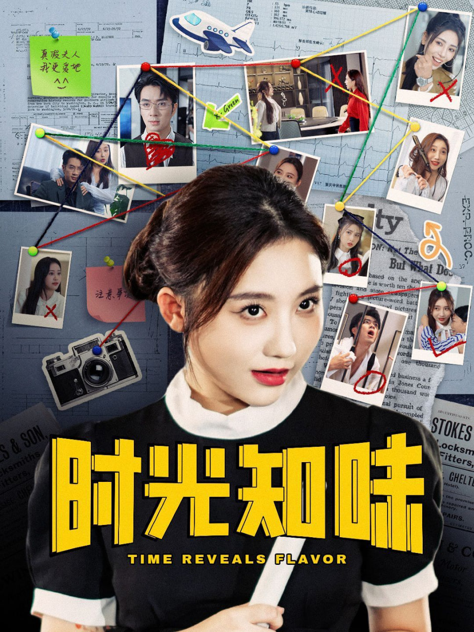 时光知味封面图