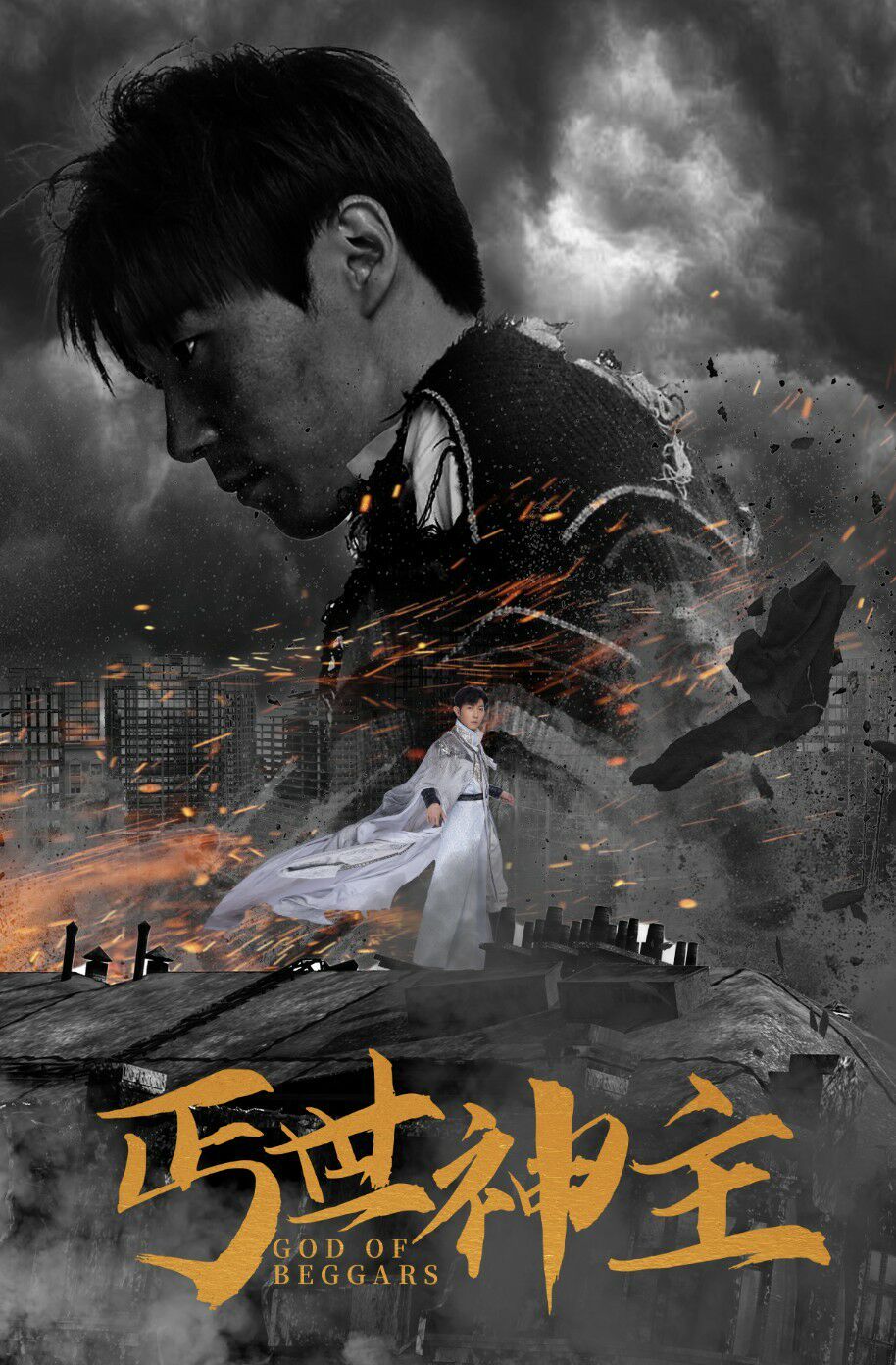 丐世神主（别动我兄弟）封面图