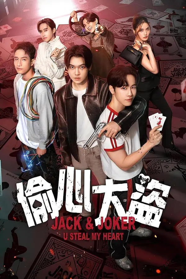 偷心大盗封面图