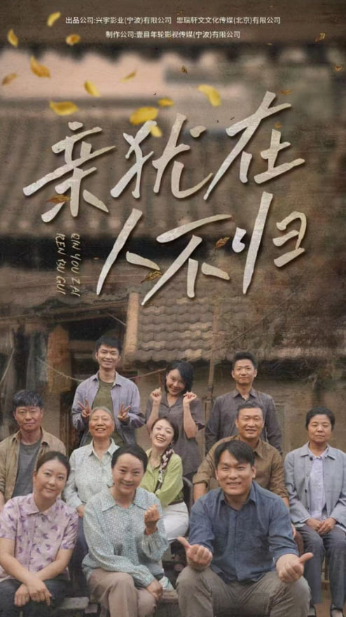 亲犹在人不归封面图