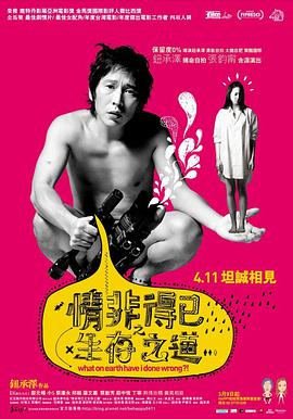 情非得已之生存之道封面图