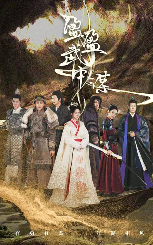 盈盈武中谋封面图