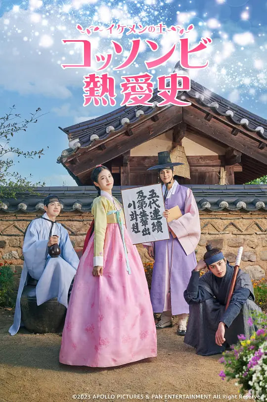 花书生恋爱史封面图