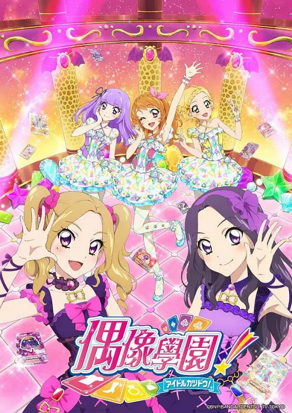 偶像活动 第四年封面图