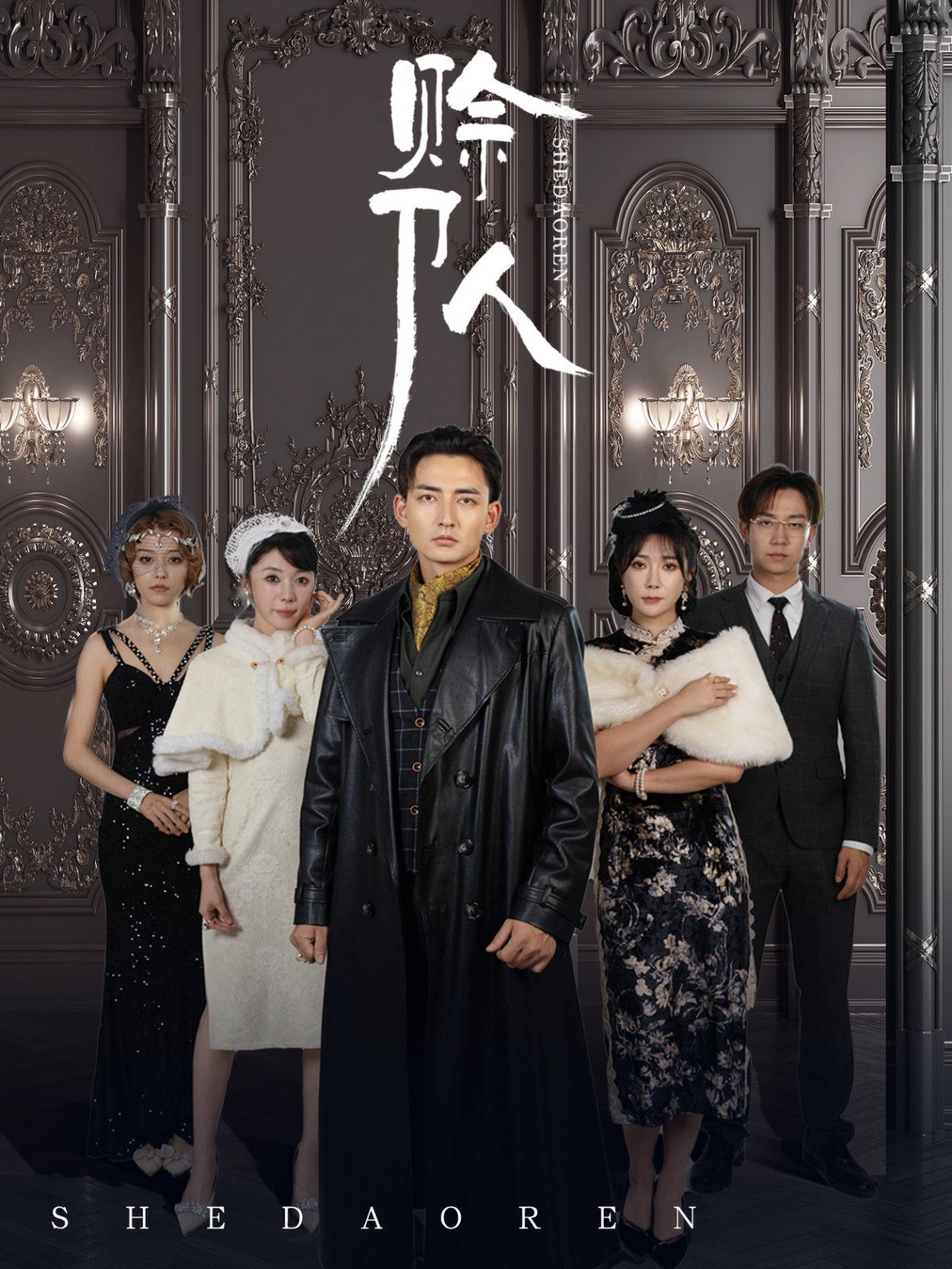 赊刀人2024封面图