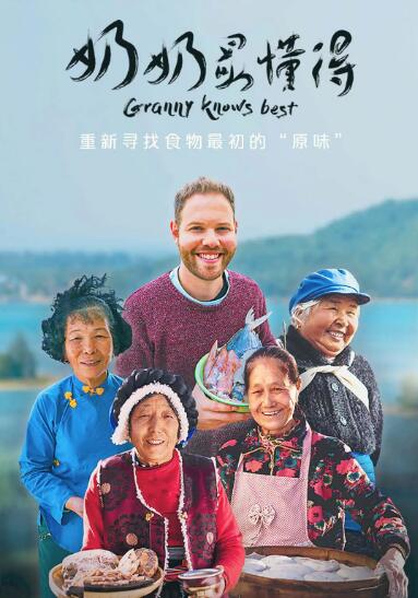 奶奶最懂得封面图