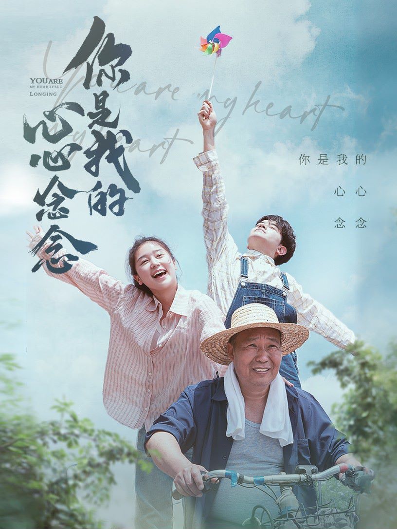 你是我的心心念念封面图