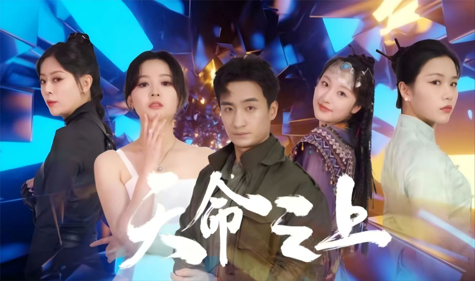 天命之上封面图