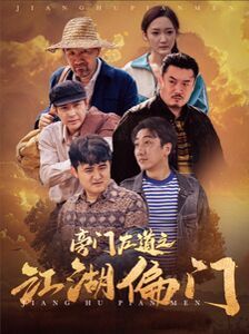 旁门左道之江湖偏门封面图