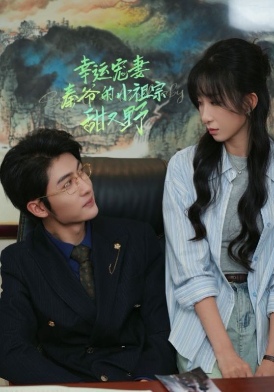 幸孕宠妻秦爷的小祖宗甜又野封面图