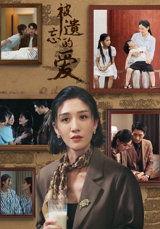 被遗忘的爱封面图