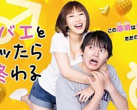 和鲭江做了就完了封面图