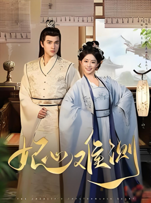 妃心难测封面图