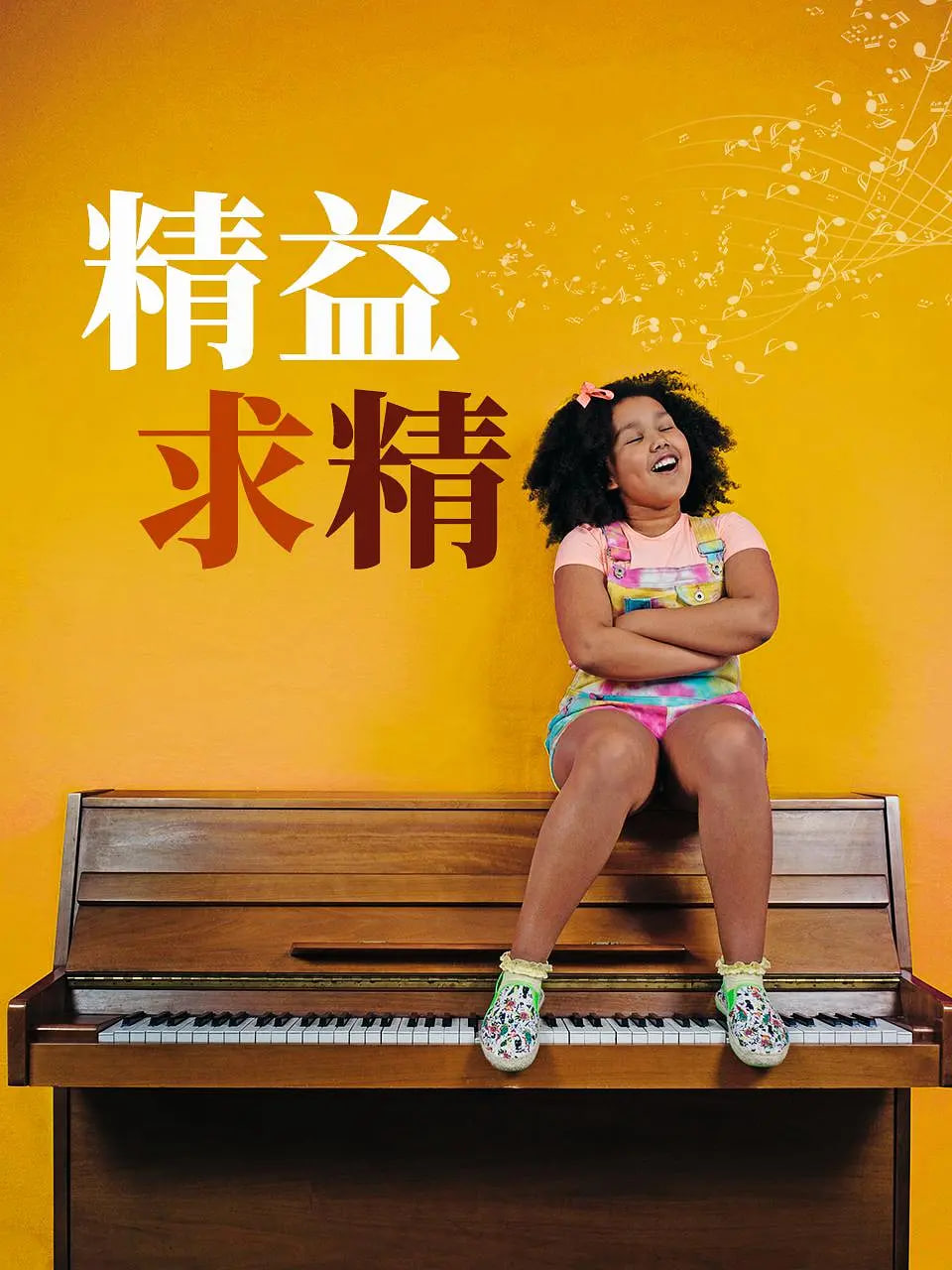 精益求精 2017封面图