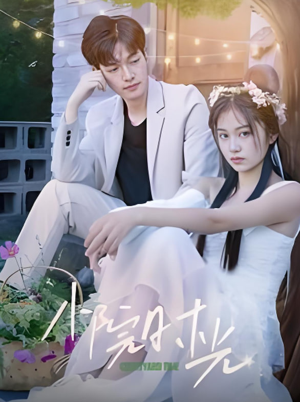 小院时光封面图