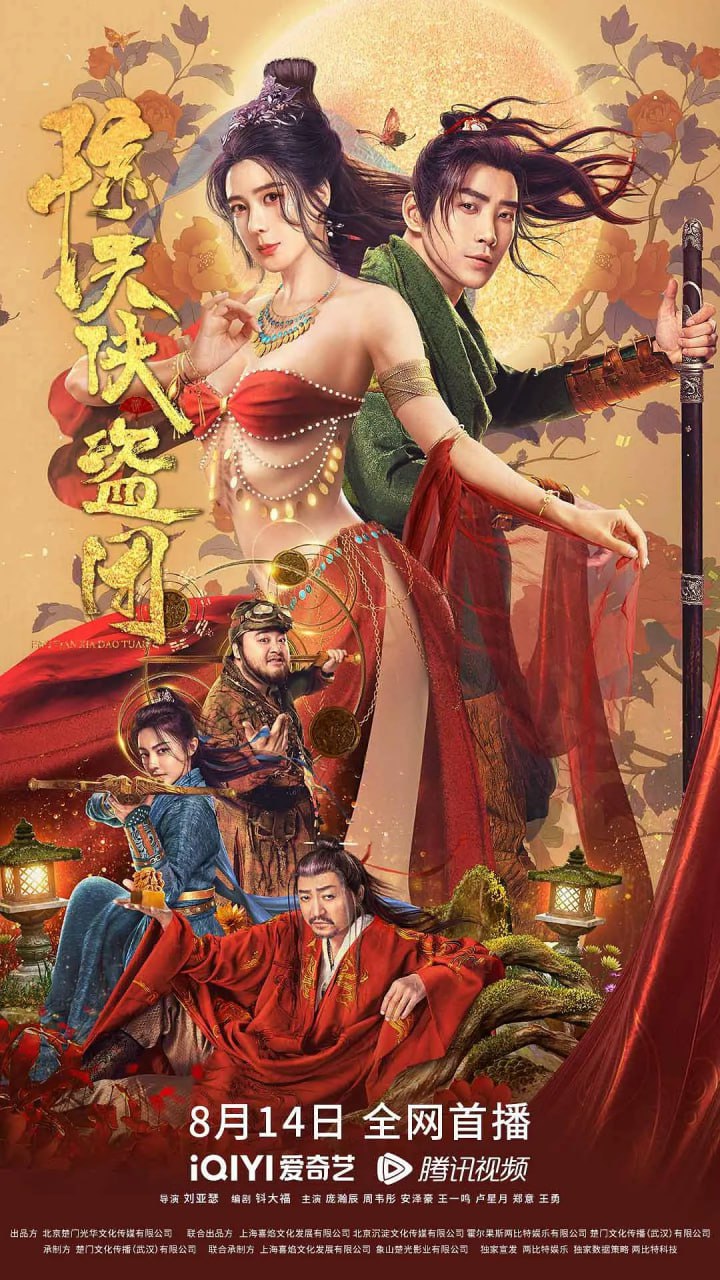 惊天侠盗团封面图