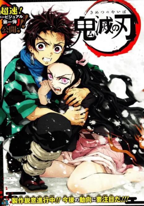 鬼灭之刃封面图