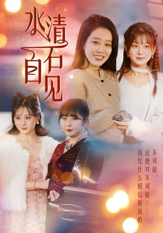 水清石自见封面图