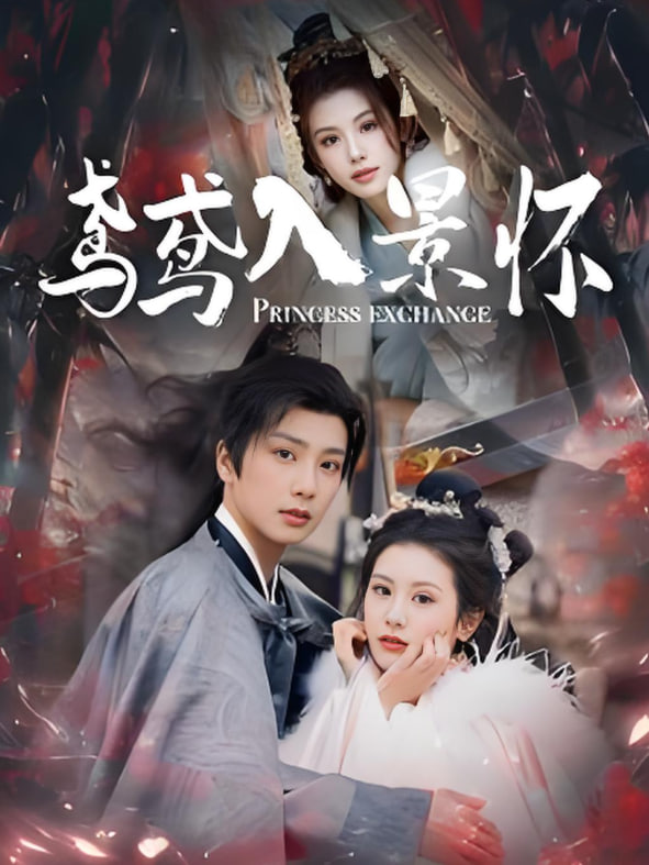 鸢鸢入景怀封面图