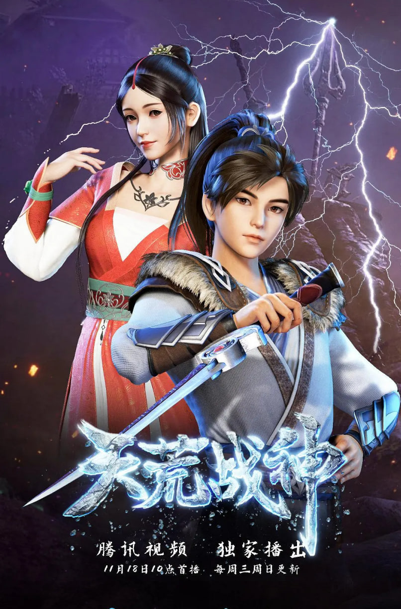 天荒战神封面图