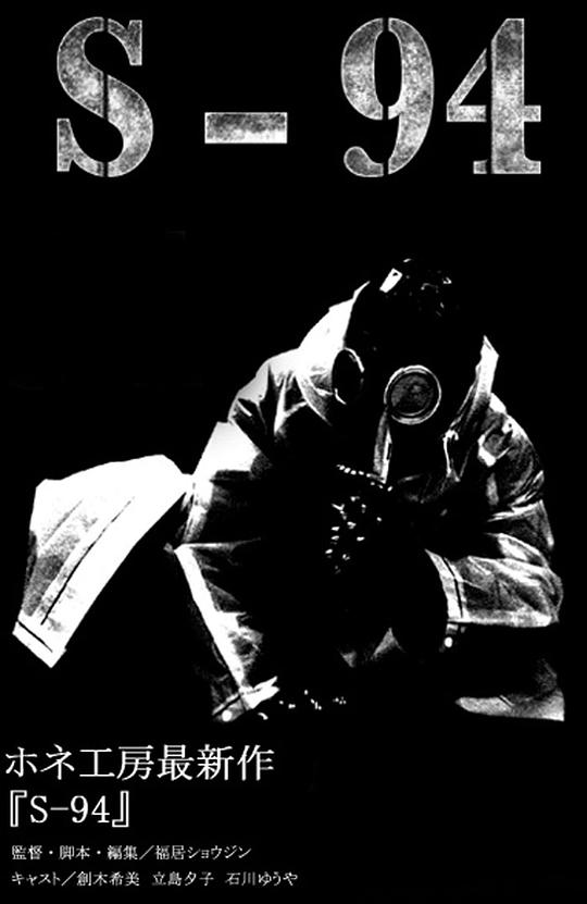 S-94封面图