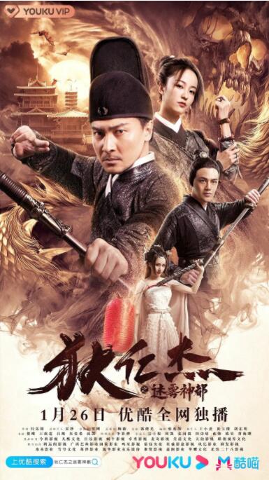 狄仁杰之迷雾神都封面图