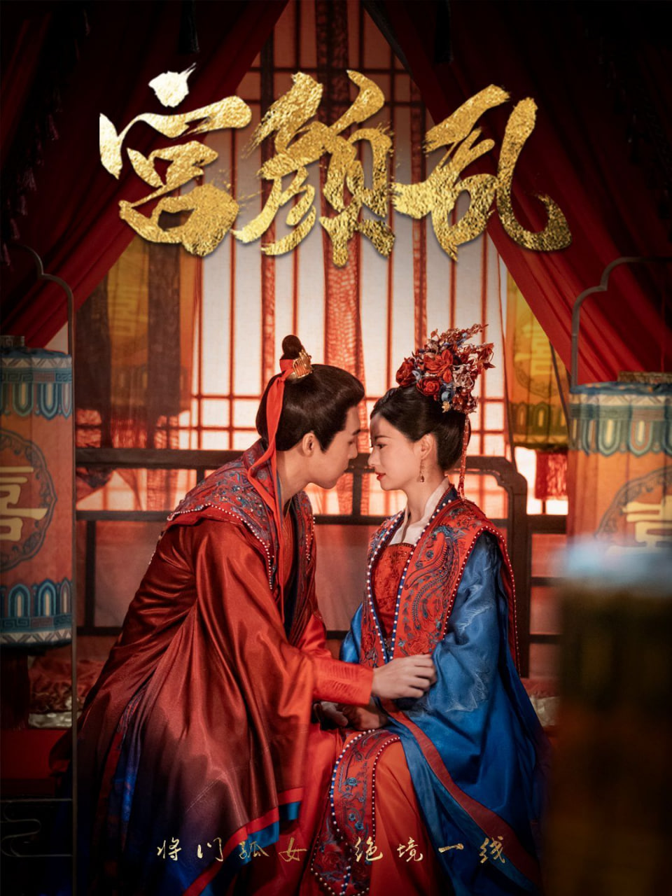 宫颜乱（凤衘九天）封面图