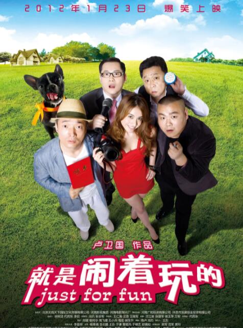 就是闹着玩的封面图