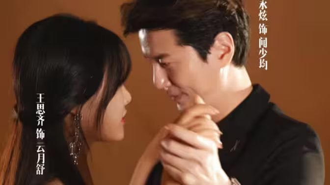 离婚后我和初恋虐了全家封面图