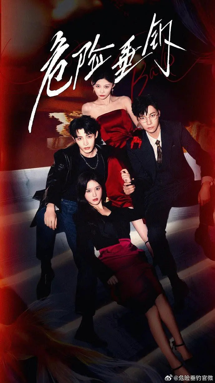 危险垂钓封面图