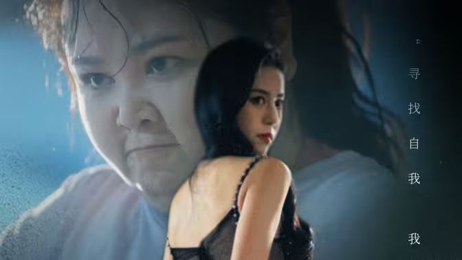 胖妞逆袭渣男前任悔上天封面图