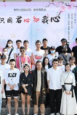 只因君心知我心封面图