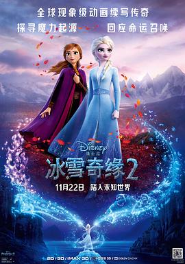 冰雪奇缘2国语版封面图