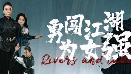 勇闯江湖为女强封面图