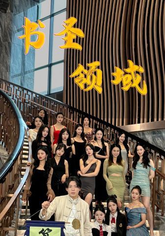 书圣领域封面图